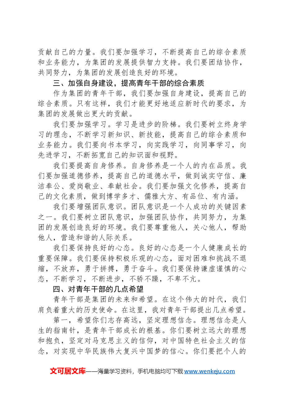 在集团青年干部座谈会上的讲话:青春奋进正当时,砥砺前行谱新篇.docx,第3页预览