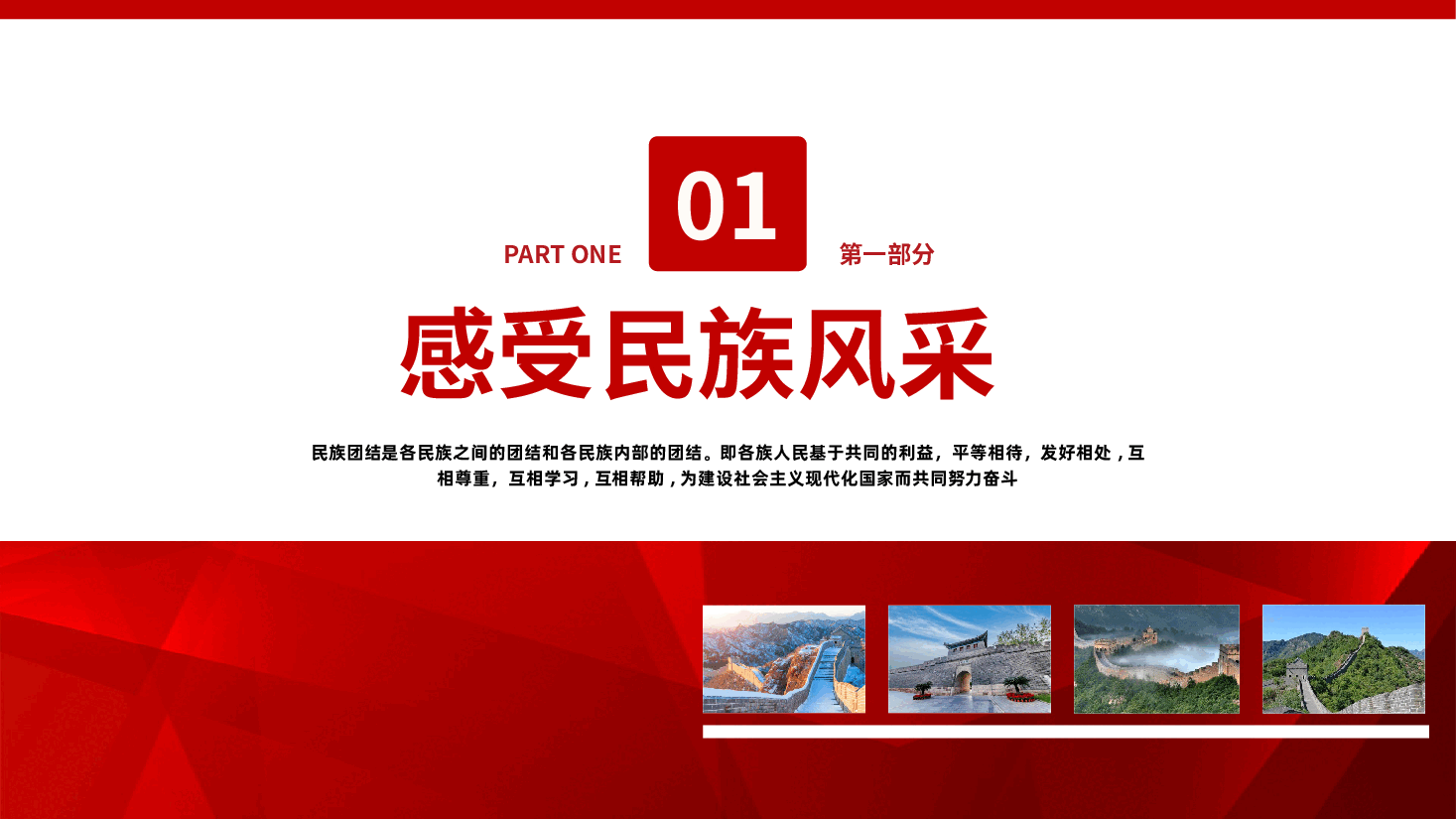 民族团结教育:石榴花开别样红籽籽同心一家亲.pptx,第3页预览