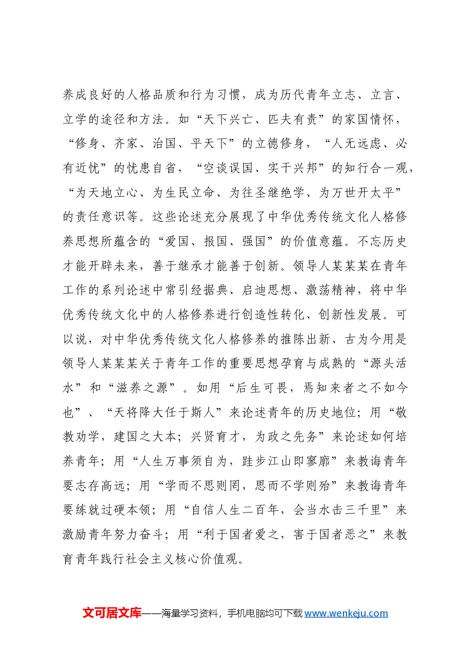 党课:感悟领袖关怀 勇担青春使命.docx,第4页预览
