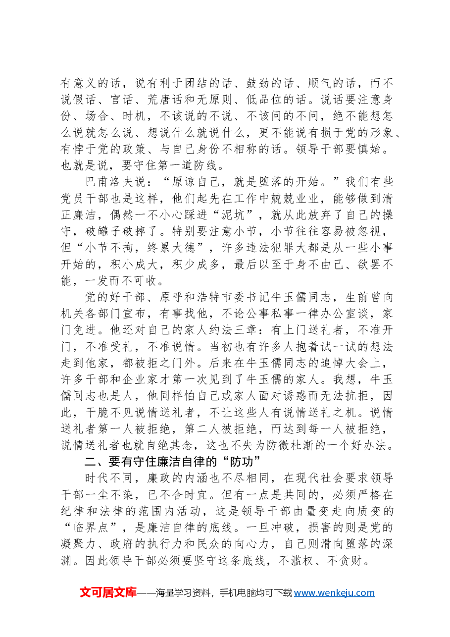 2024年支部书记讲党课讲稿.docx,第4页预览