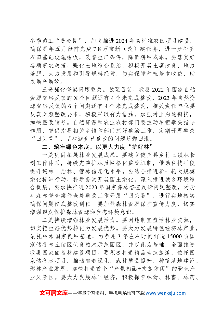 在田长制林长制暨总河长全体会议上的讲话.docx,第2页预览