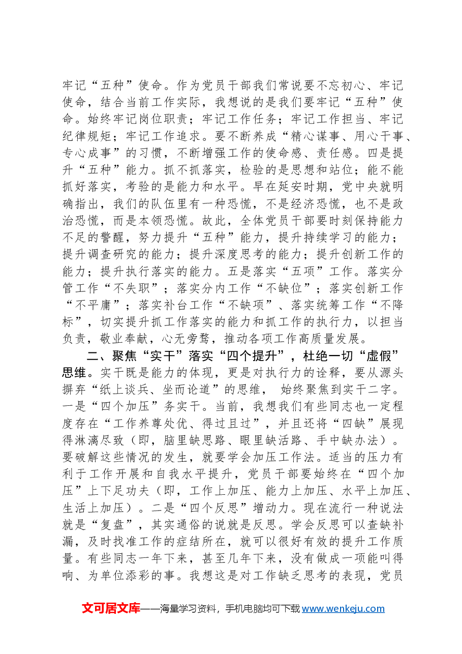 2024年第四季度党课讲稿.docx，第2页预览