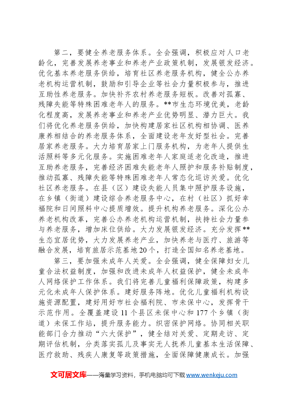 在2024年全市民政领域重点改革任务推进会上的讲话.docx,第2页预览