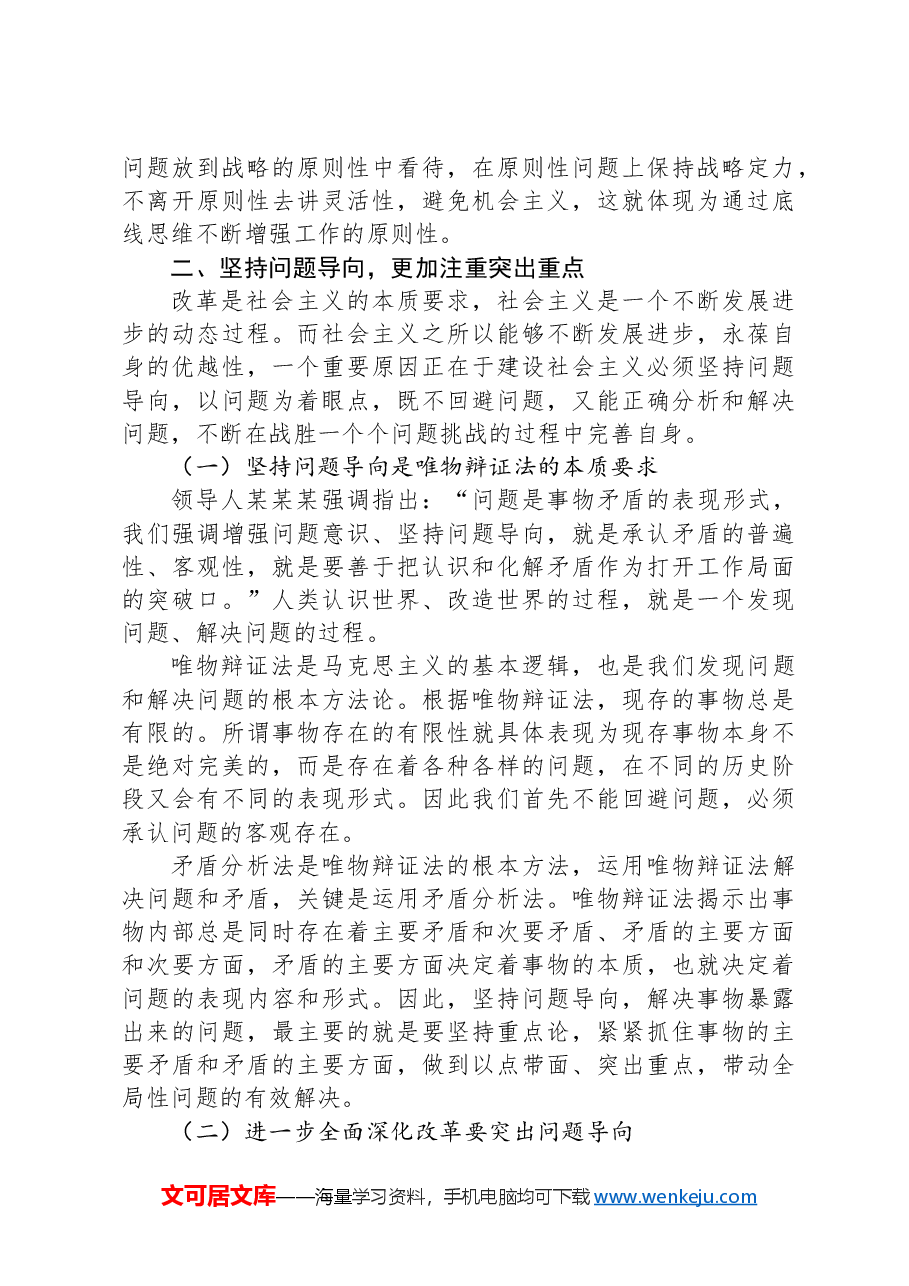 学习贯彻党的二十届三中全会精神宣讲稿:坚持“三个更加注重”,推动全面深化改革.docx,第4页预览