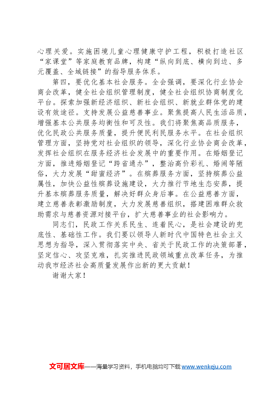 在2024年全市民政领域重点改革任务推进会上的讲话.docx,第3页预览