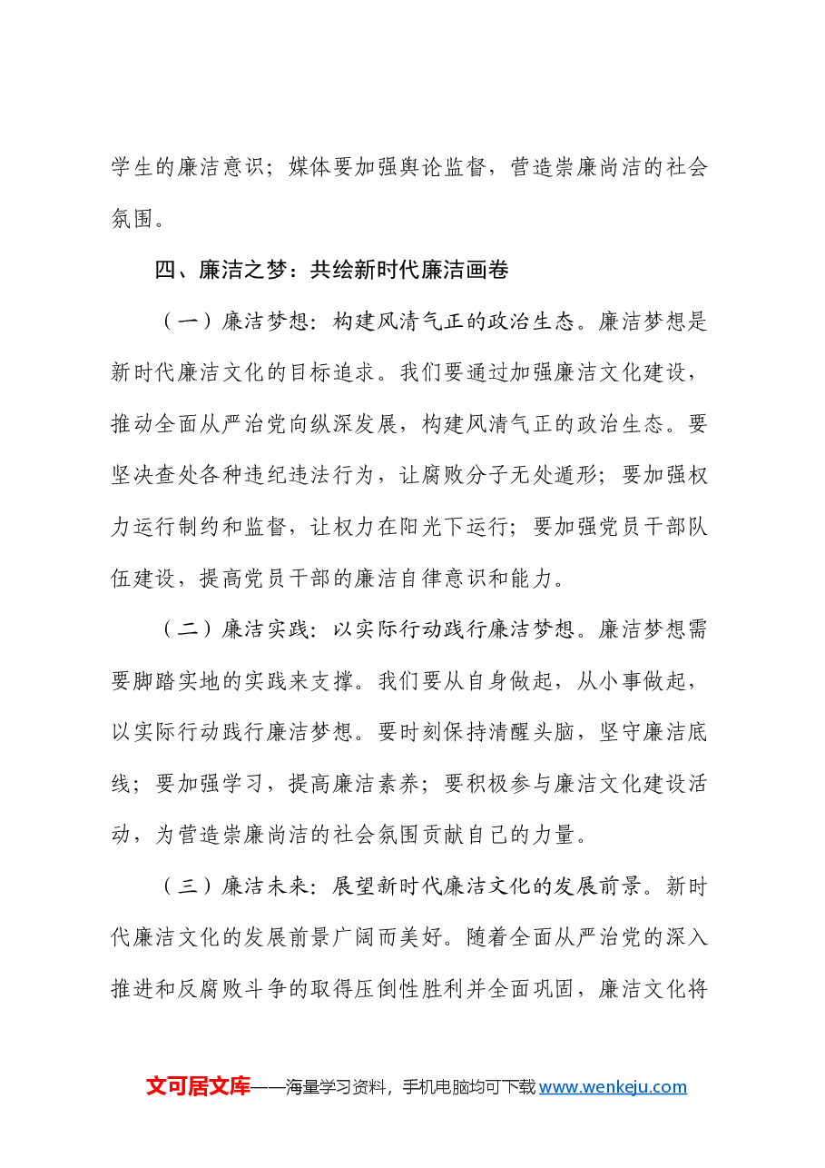 廉政党课:清风扬帆,廉洁筑梦——以史为鉴,共绘新时代廉洁画卷.docx,第4页预览