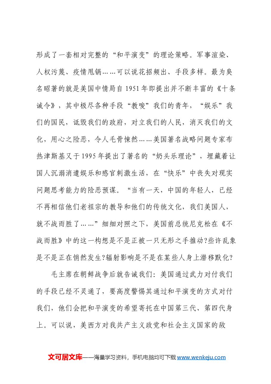 党课:从“人教版教材”看意识形态领域斗争.docx,第4页预览