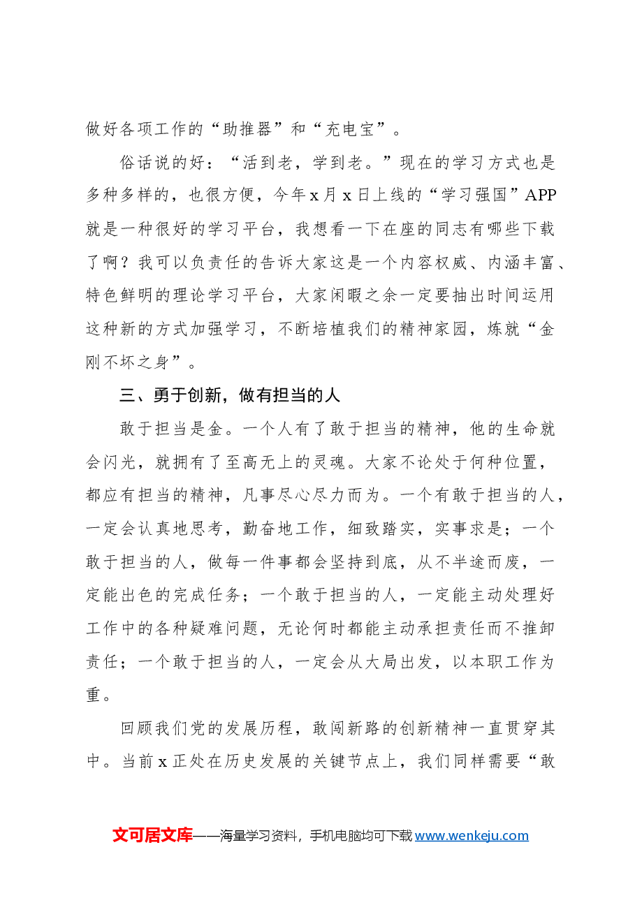 (6篇)在党纪学习教育读书班结业式上的讲话汇编.docx,第4页预览