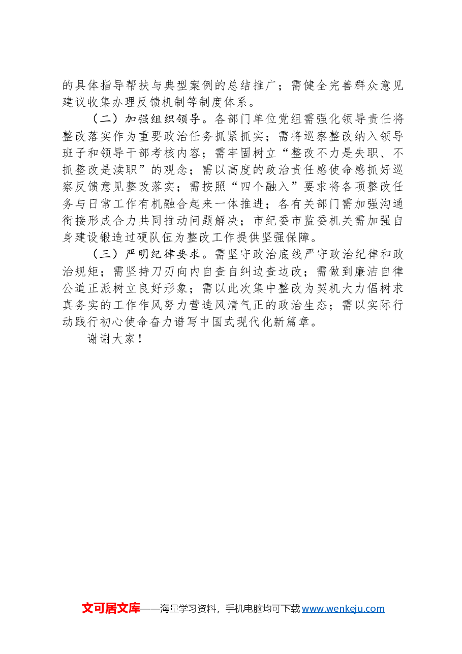在2024年省委巡视反馈会上关于改工作的讲话.docx,第3页预览