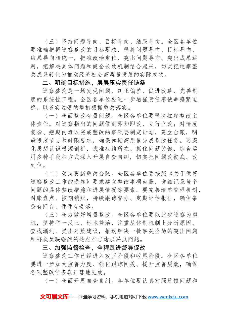 在2024年巡察整改工作推进会上的讲话.docx,第2页预览