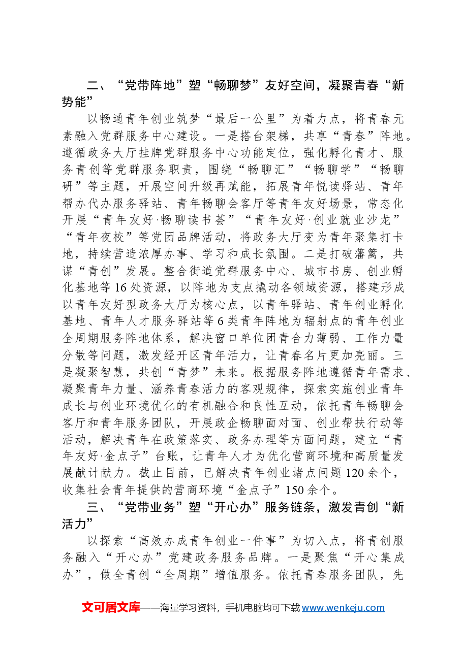 在2024年全市党建带团建改革创新推进会上的汇报发言.docx,第2页预览