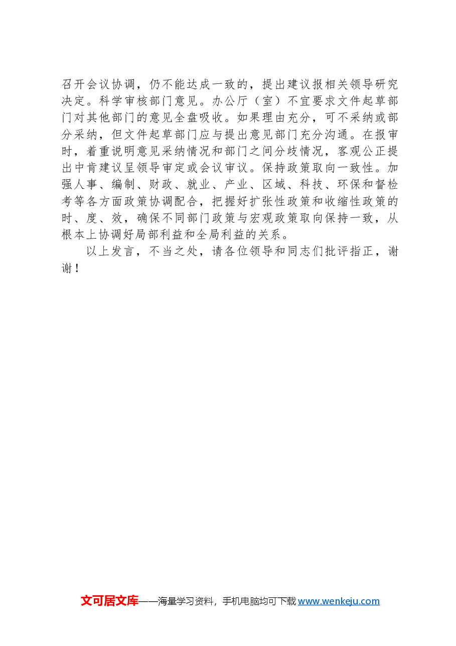 在2024年全市行政规范性文件管理工作推进会上的汇报发言.docx，第3页预览