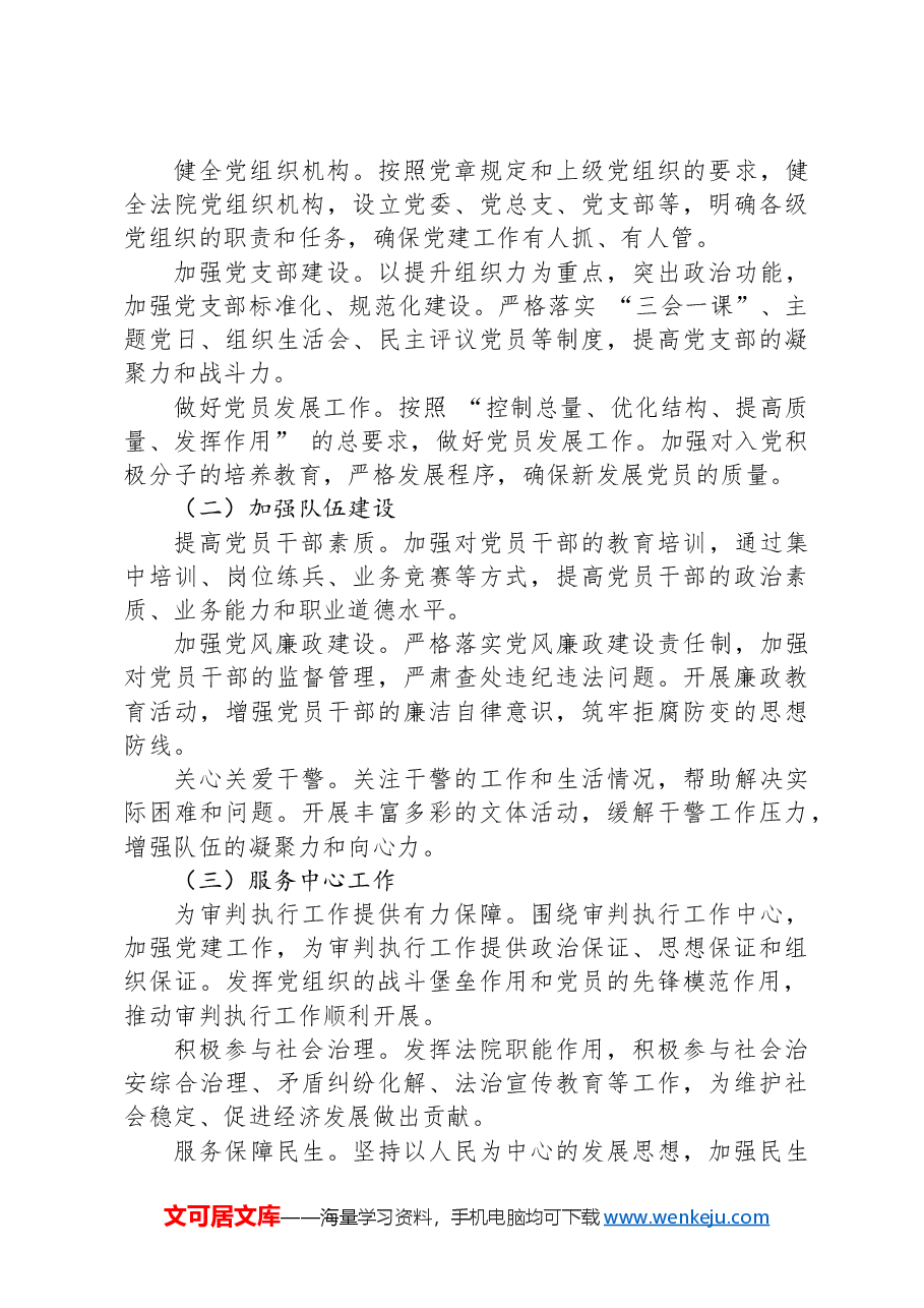 法院党建工作的创新与实践.docx,第4页预览