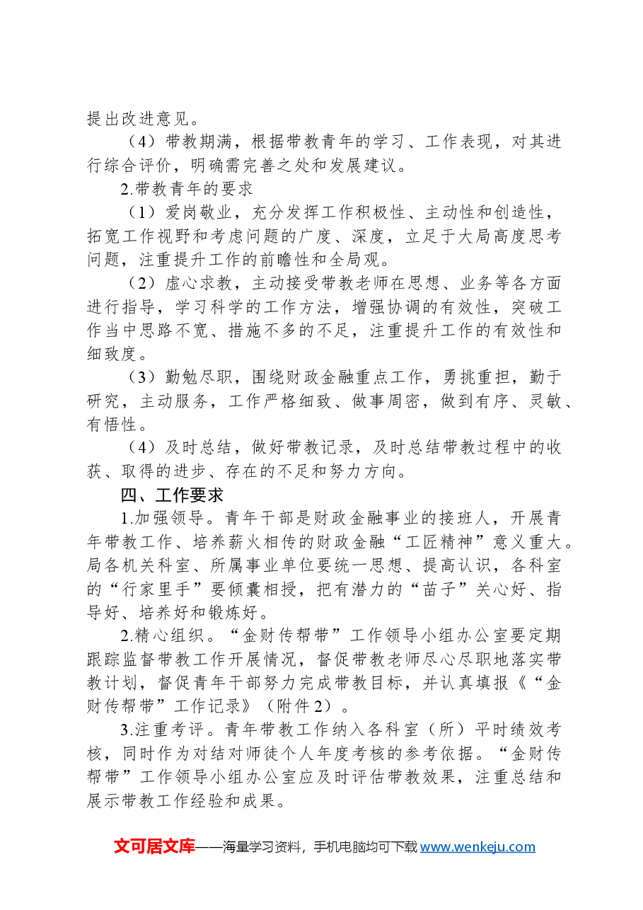 财政局深化“金财传帮带”工作的实施方案(含协议书).docx,第3页预览
