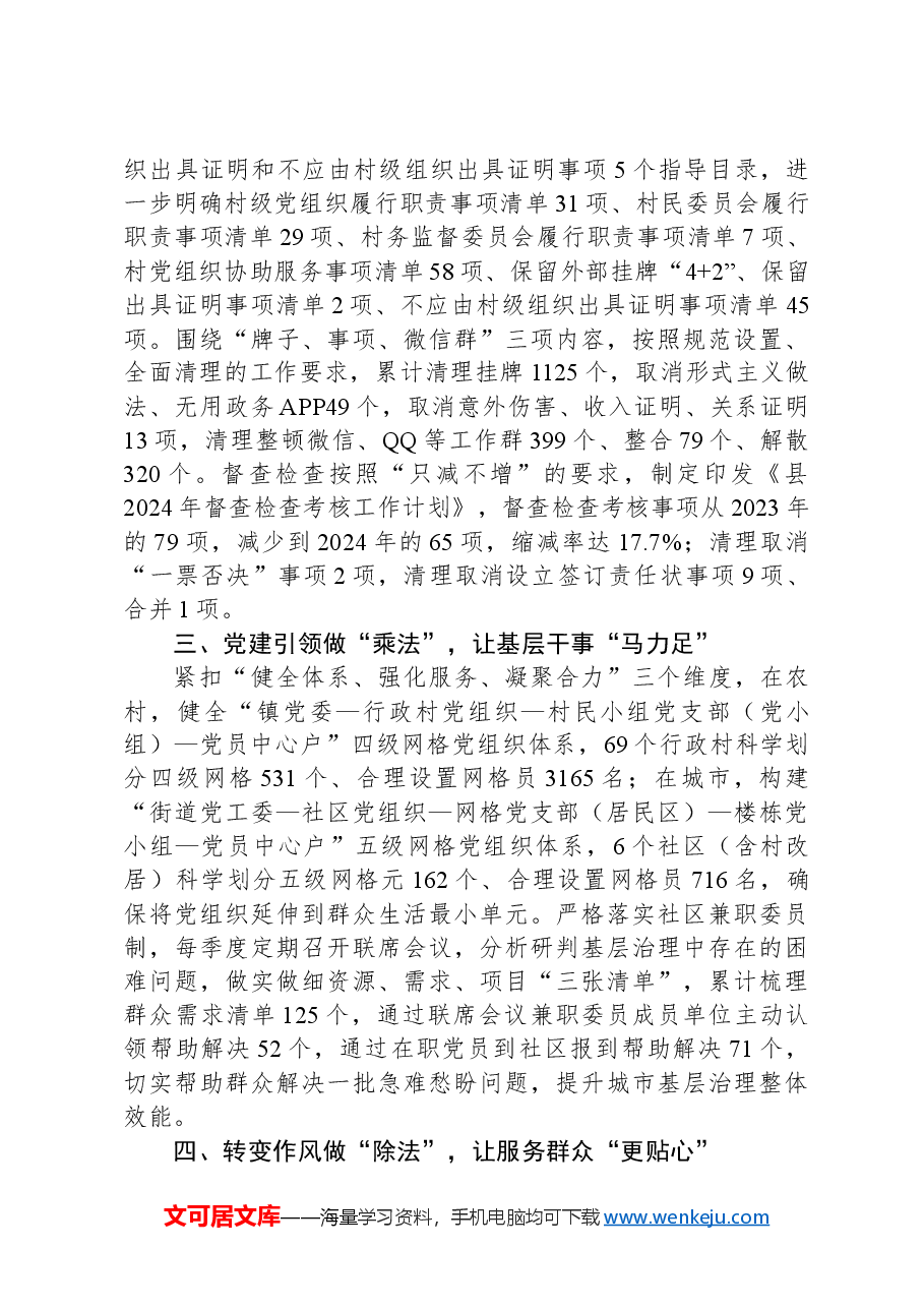 县委组织部部长在破解基层“小马拉大车”突出问题专题会议上的汇报发言.docx,第2页预览