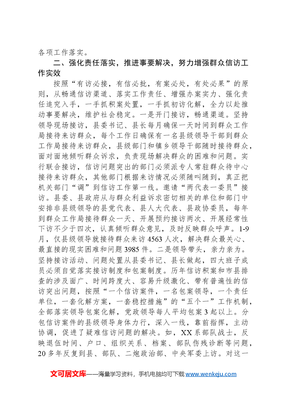 县信访工作情况汇报.docx,第2页预览
