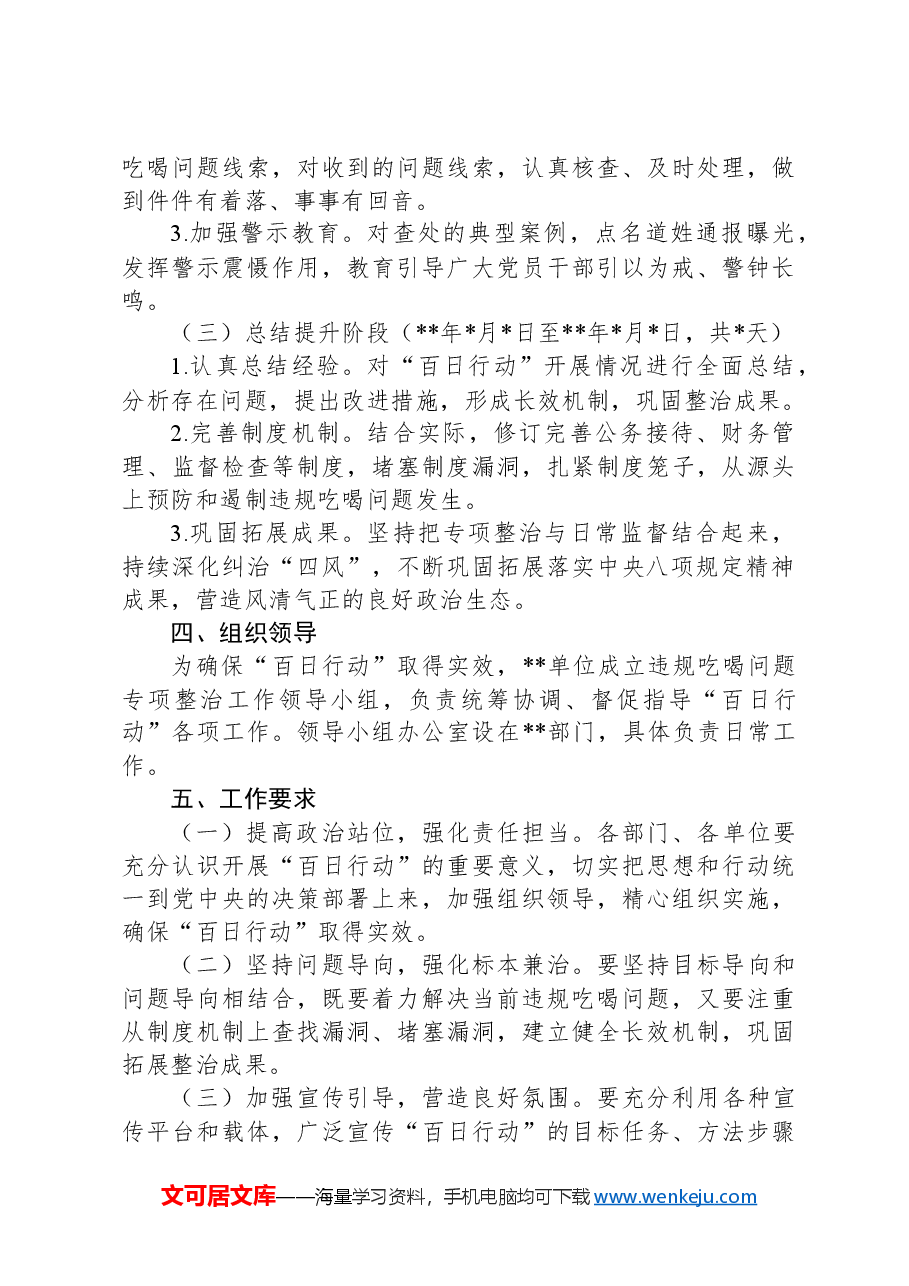 违规吃喝专项整治“百日活动”行动实施方案.docx,第3页预览