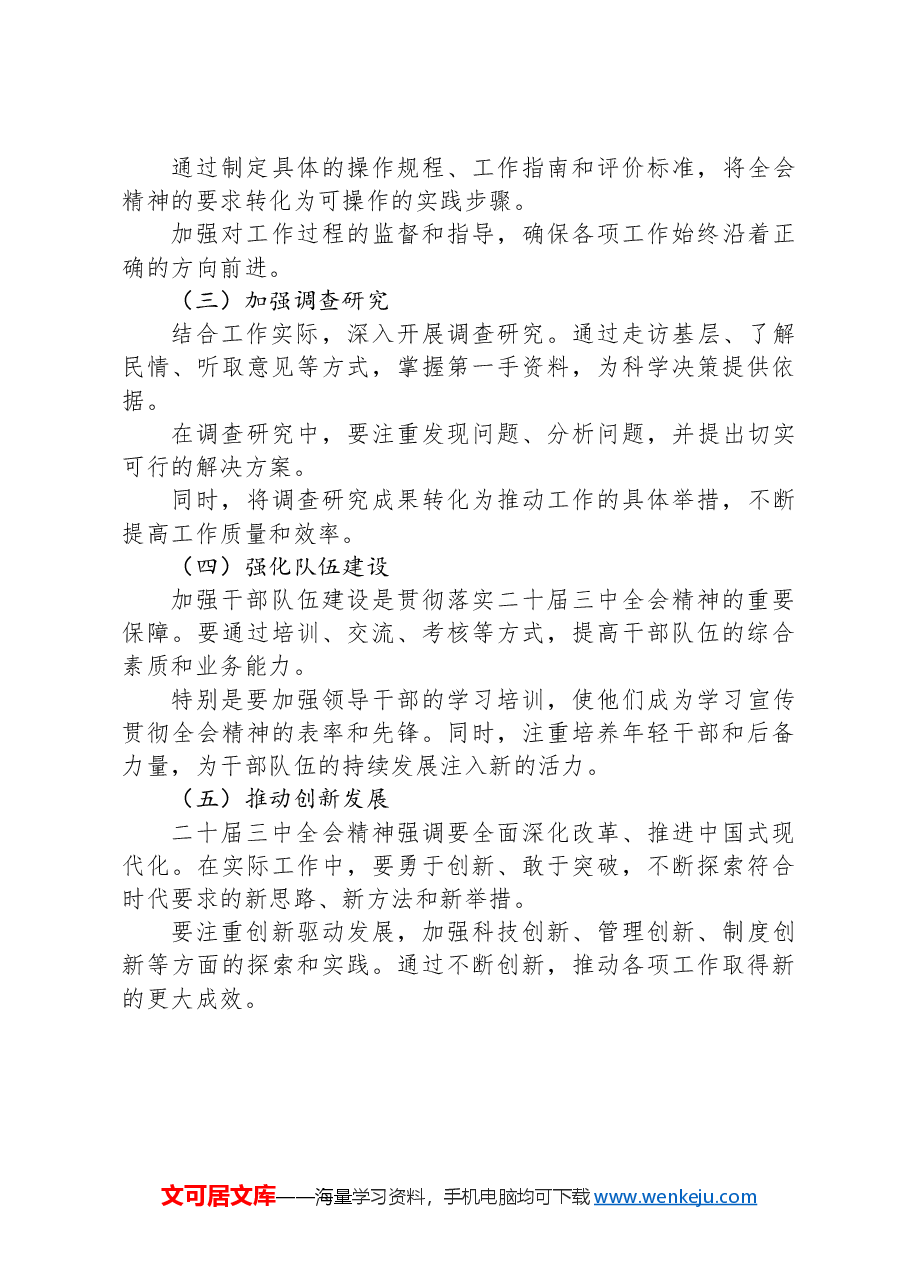 党的二十届三中全会精神学习计划和方案.docx,第4页预览