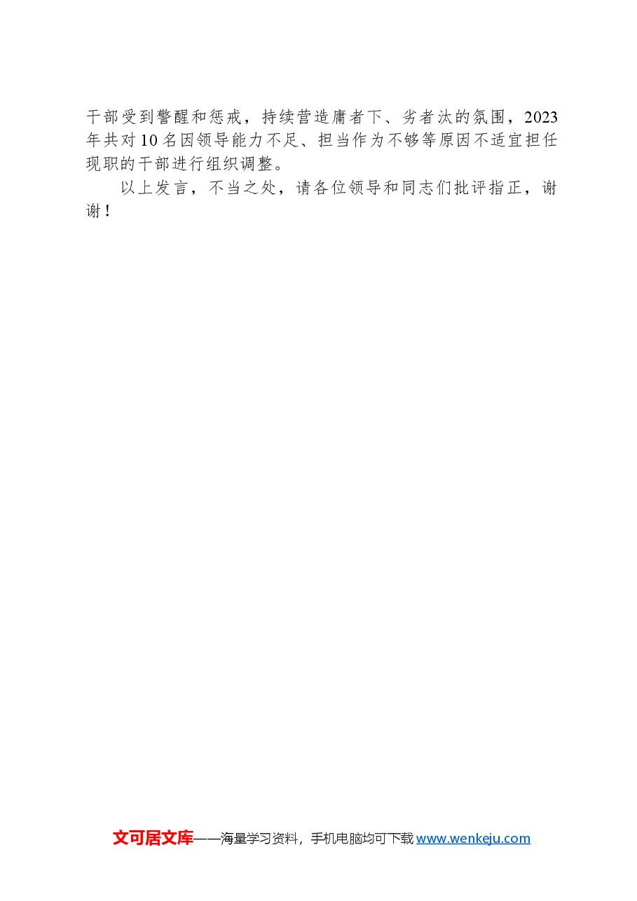 在2024年全市改进推动高质量发展的政绩考核工作座谈会上的汇报发言.docx,第3页预览
