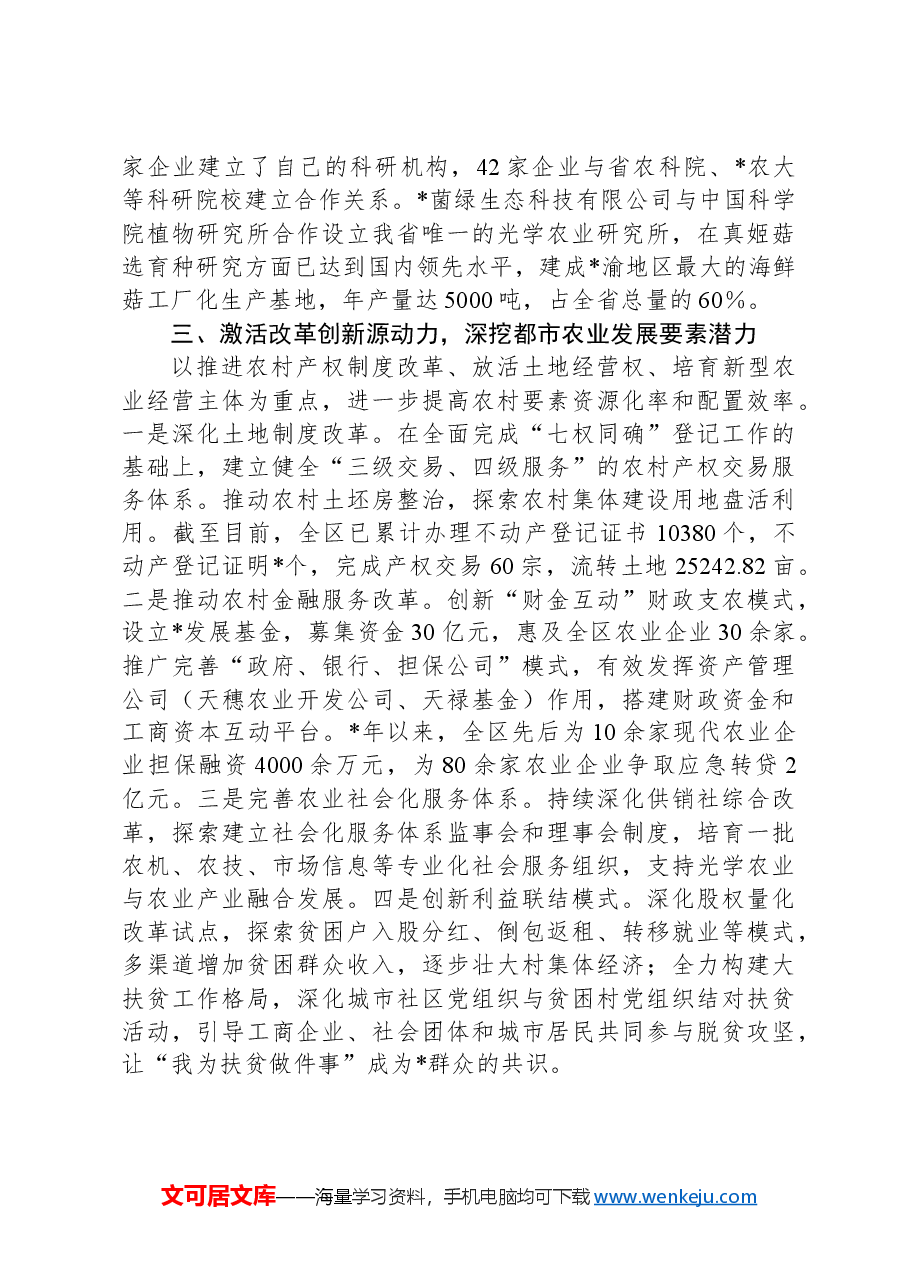 推动都市农业高质量发展情况汇报.docx,第3页预览