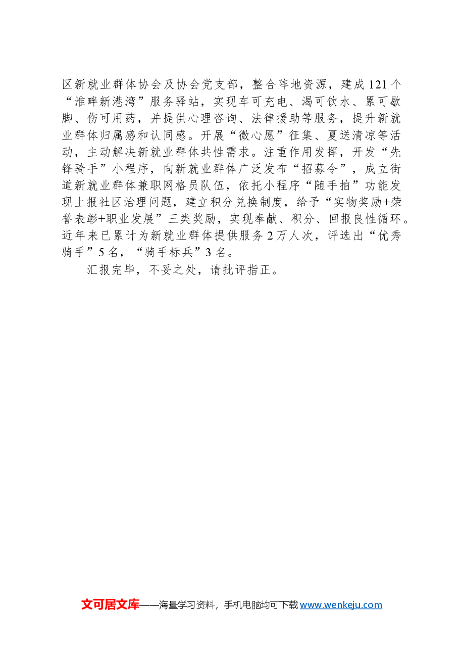 在党员分类管理工作推进会上的汇报发言.docx,第2页预览