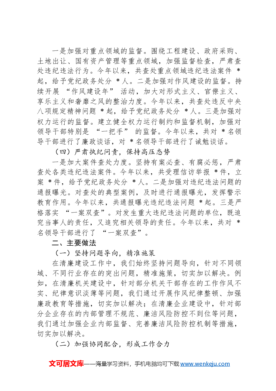 在全市纪检监察系统清廉建设专题推进会上的汇报发言.docx,第2页预览