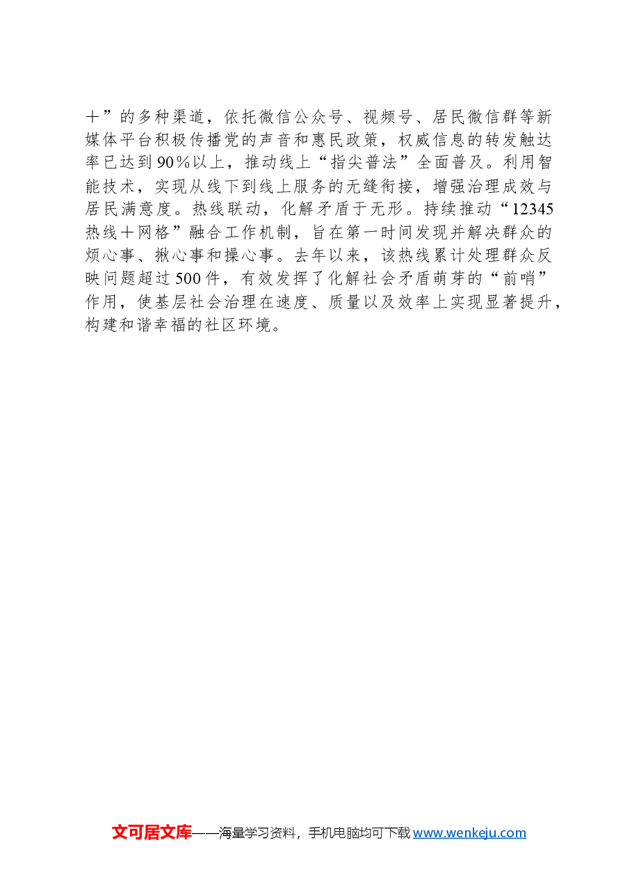 党建引领基层治理工作情况汇报.docx,第4页预览