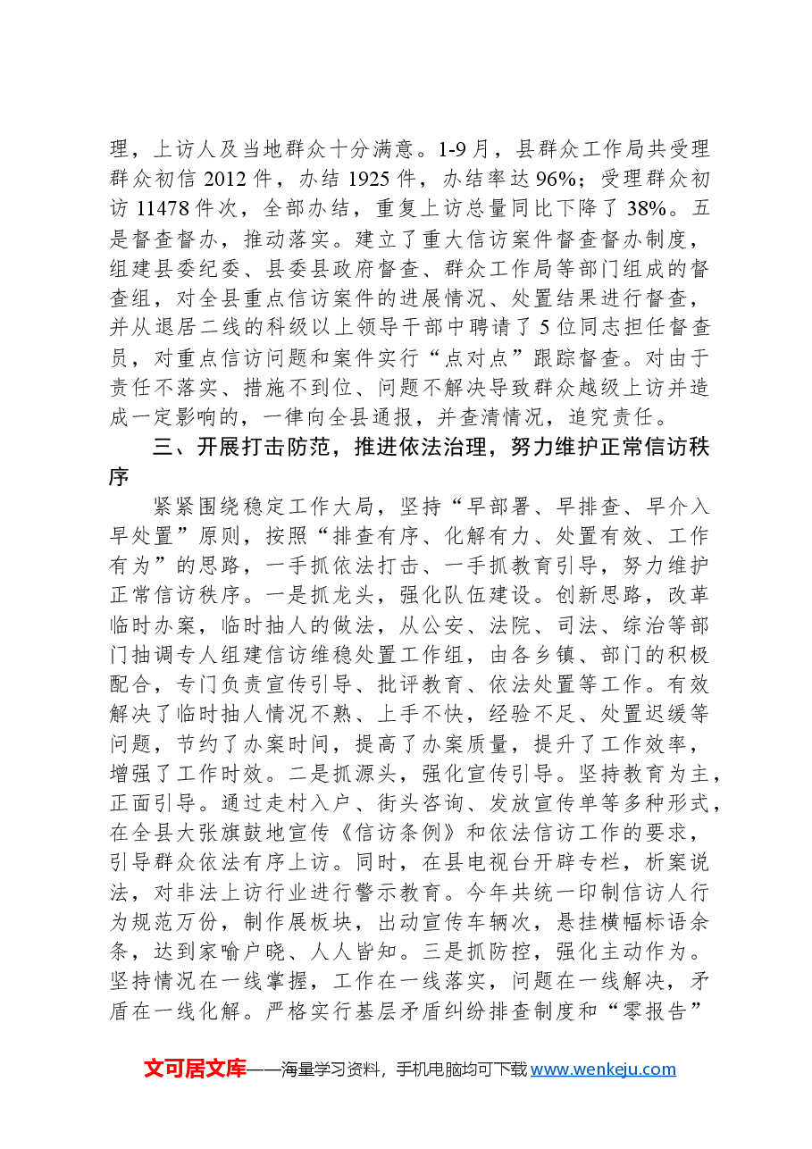 县信访工作情况汇报.docx,第4页预览
