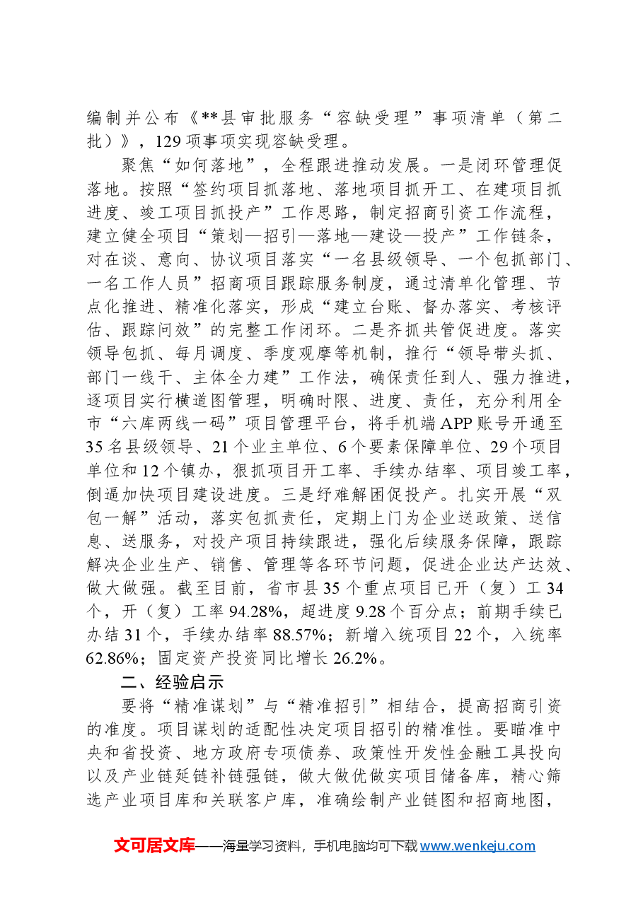 关于某县招商引资工作情况汇报.docx,第4页预览