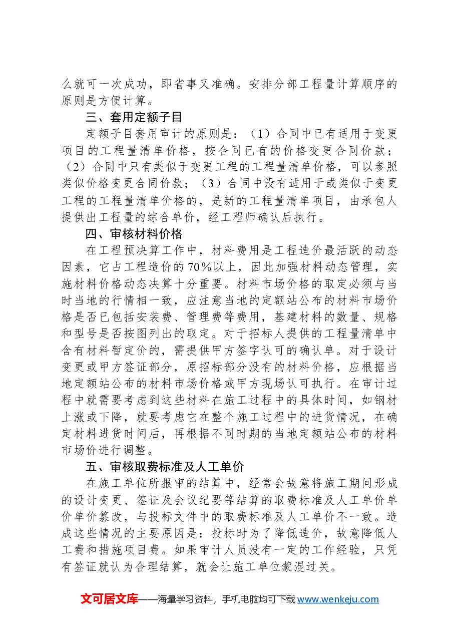 工程竣工结算审计的步骤与方法.docx,第3页预览