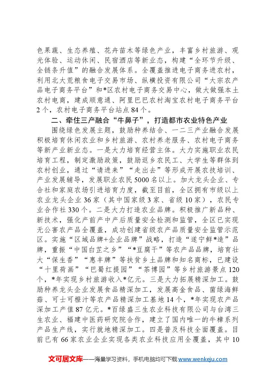 推动都市农业高质量发展情况汇报.docx,第2页预览