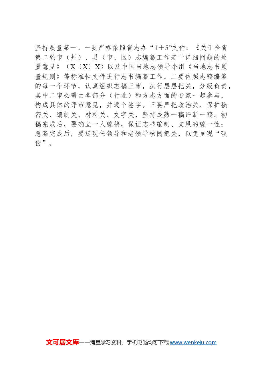 全县修志编纂工作情况汇报材料.docx，第4页预览