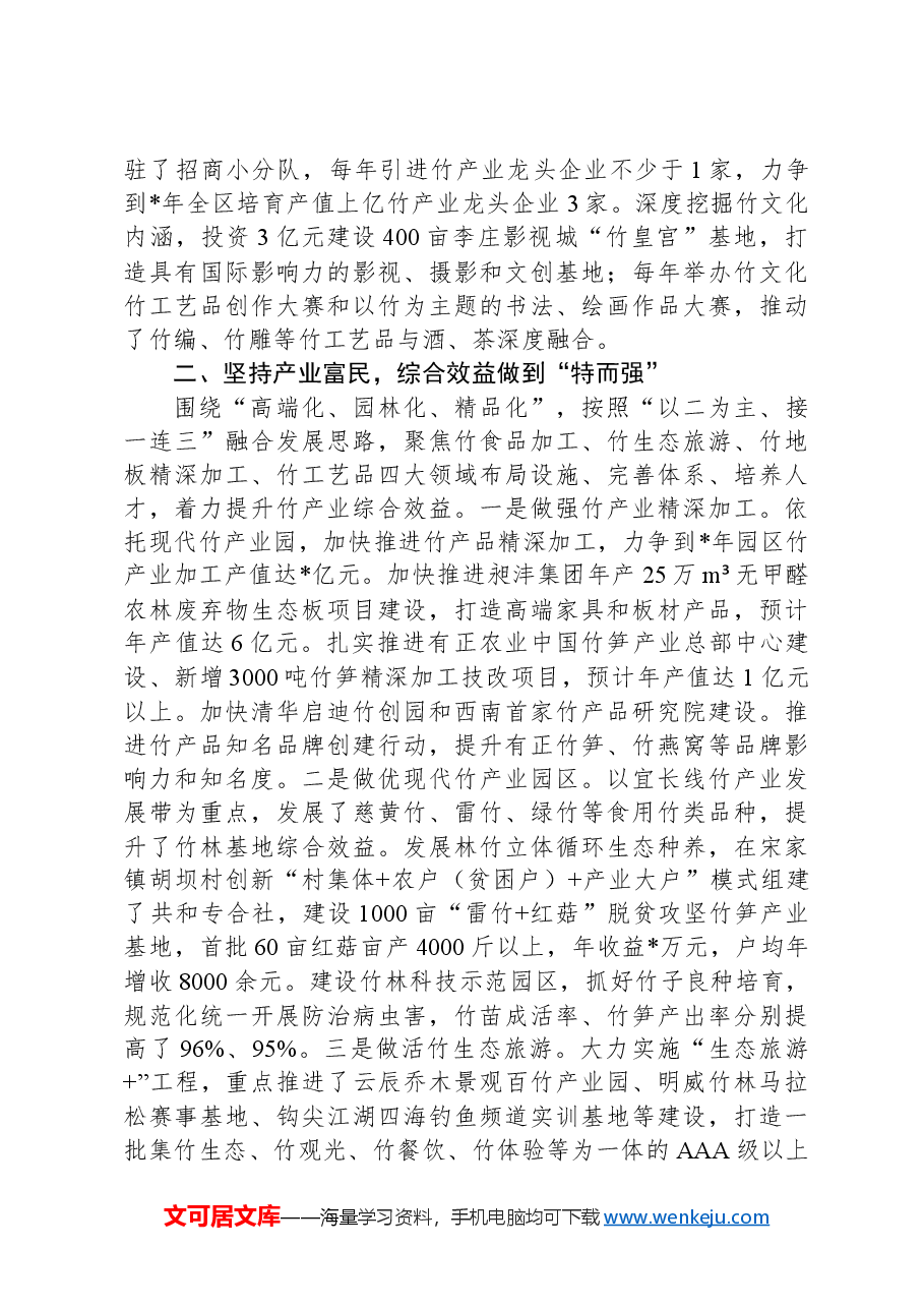 某区发展竹产业情况汇报.docx,第2页预览