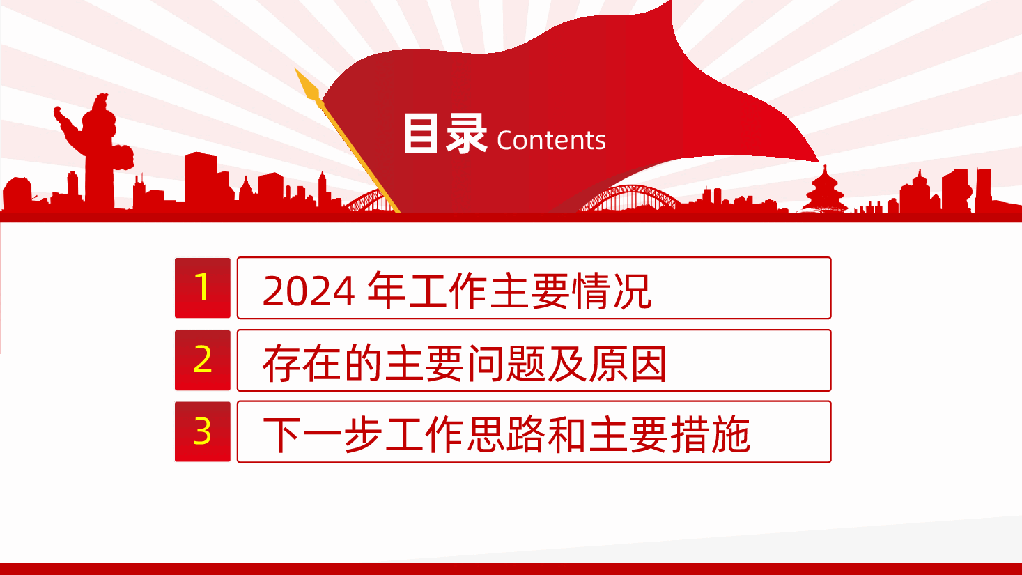 党支部2024年党建工作总结暨下一步工作思路ppt(含讲稿).pptx,第3页预览