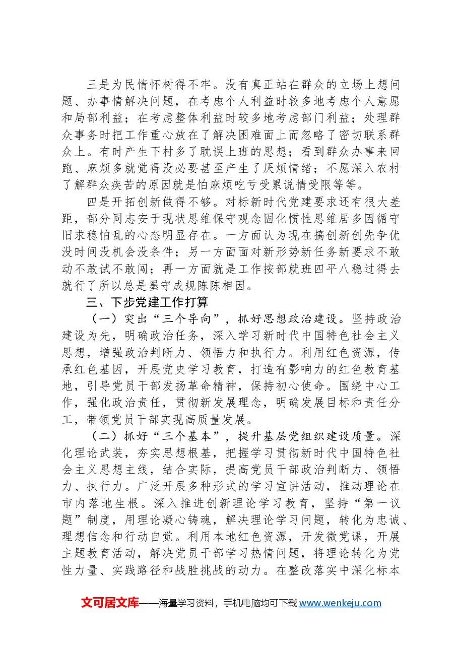 单位2024年第三季度党建工作情况汇报.docx,第4页预览