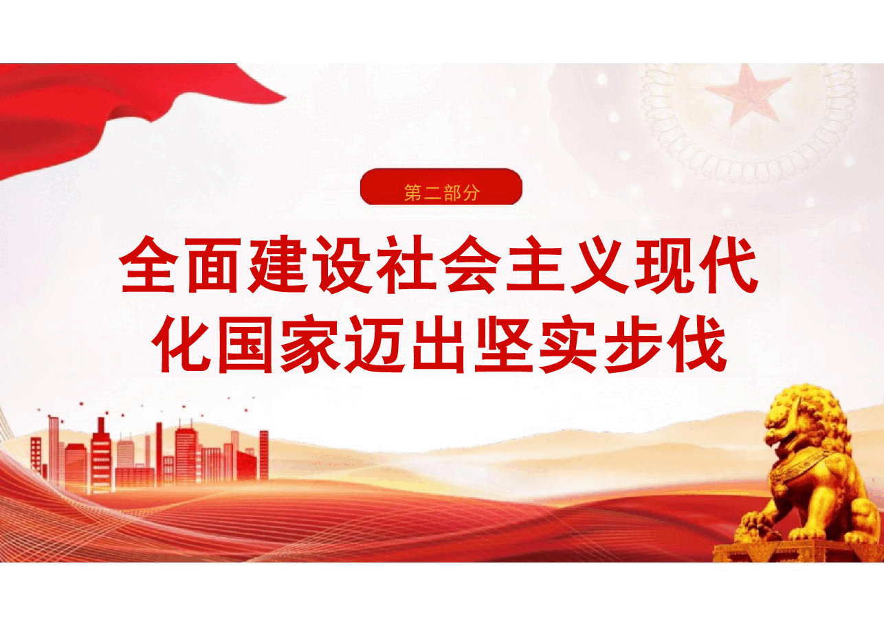 【二十届三中全会精神】二十届三中全会精神解读.pptx,第4页预览