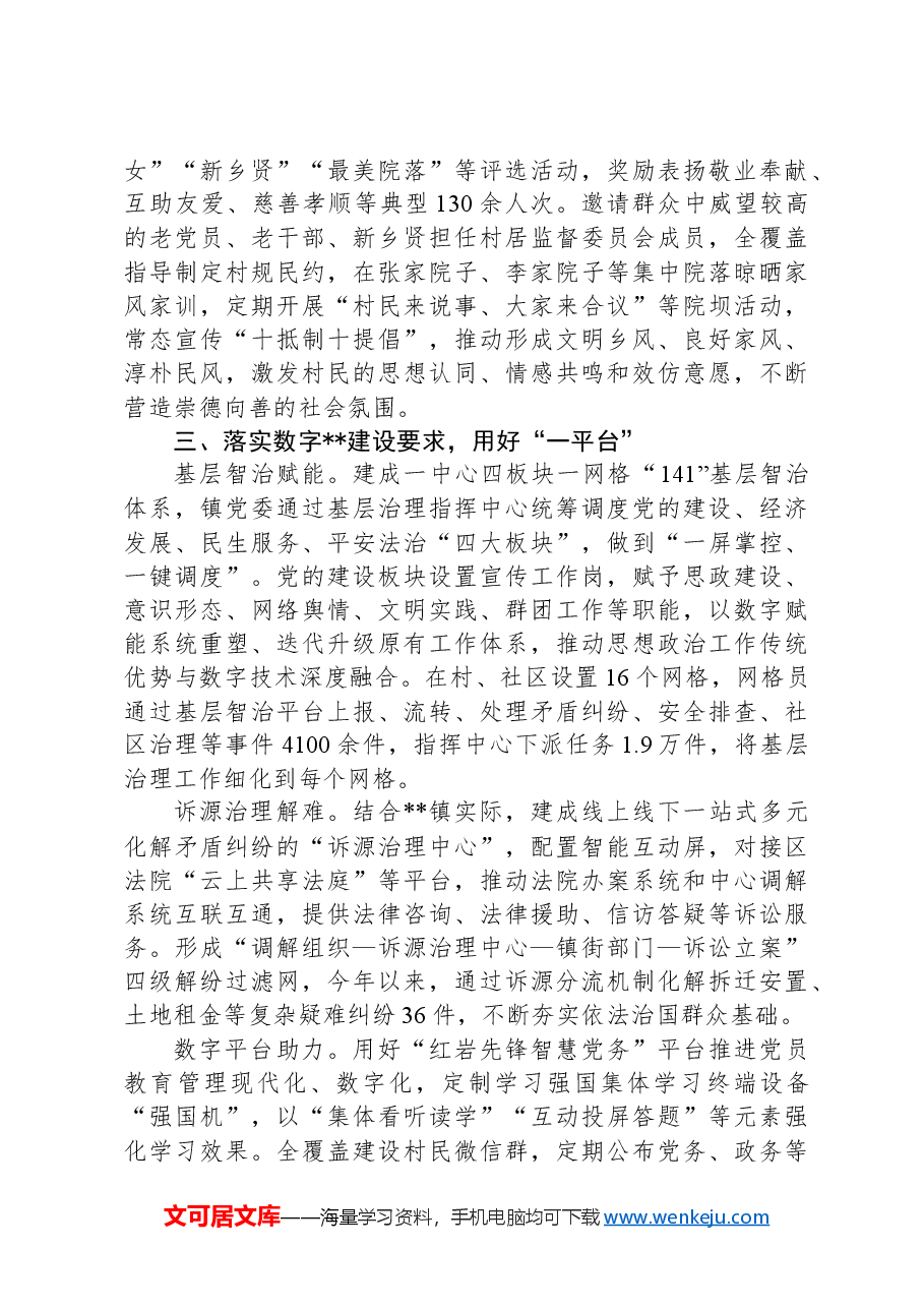 关于农村思想政治工作进展情况汇报.docx,第3页预览
