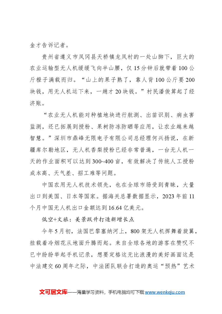 关于对低空经济发展状况观察与思考报告.docx,第3页预览