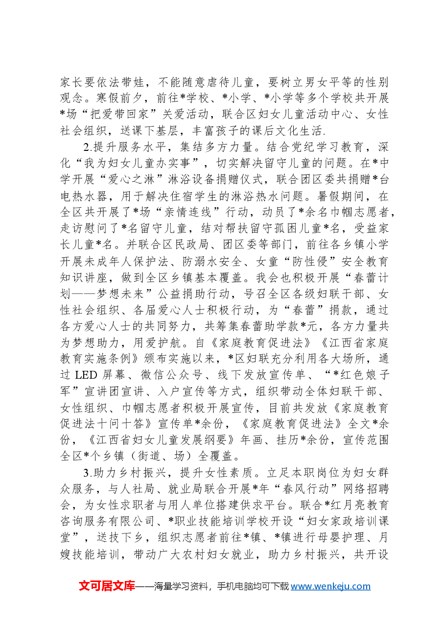 区妇联关爱留守儿童工作汇报.docx,第2页预览