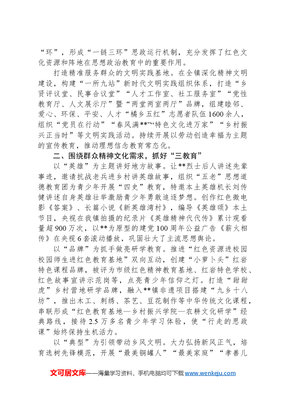 关于农村思想政治工作进展情况汇报.docx,第2页预览