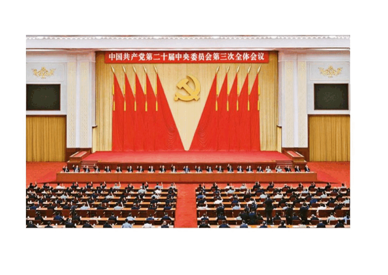 二十届三中全会-《中共中央关于进一步全面深化改革、推进中国式现代化的决定》分析.pptx,第4页预览
