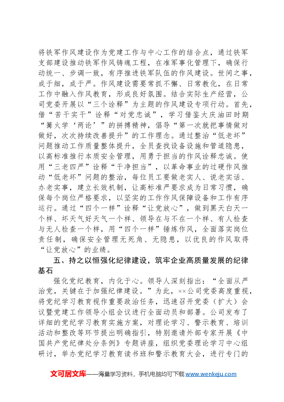 党建高质量发展工作情况汇报.docx,第4页预览