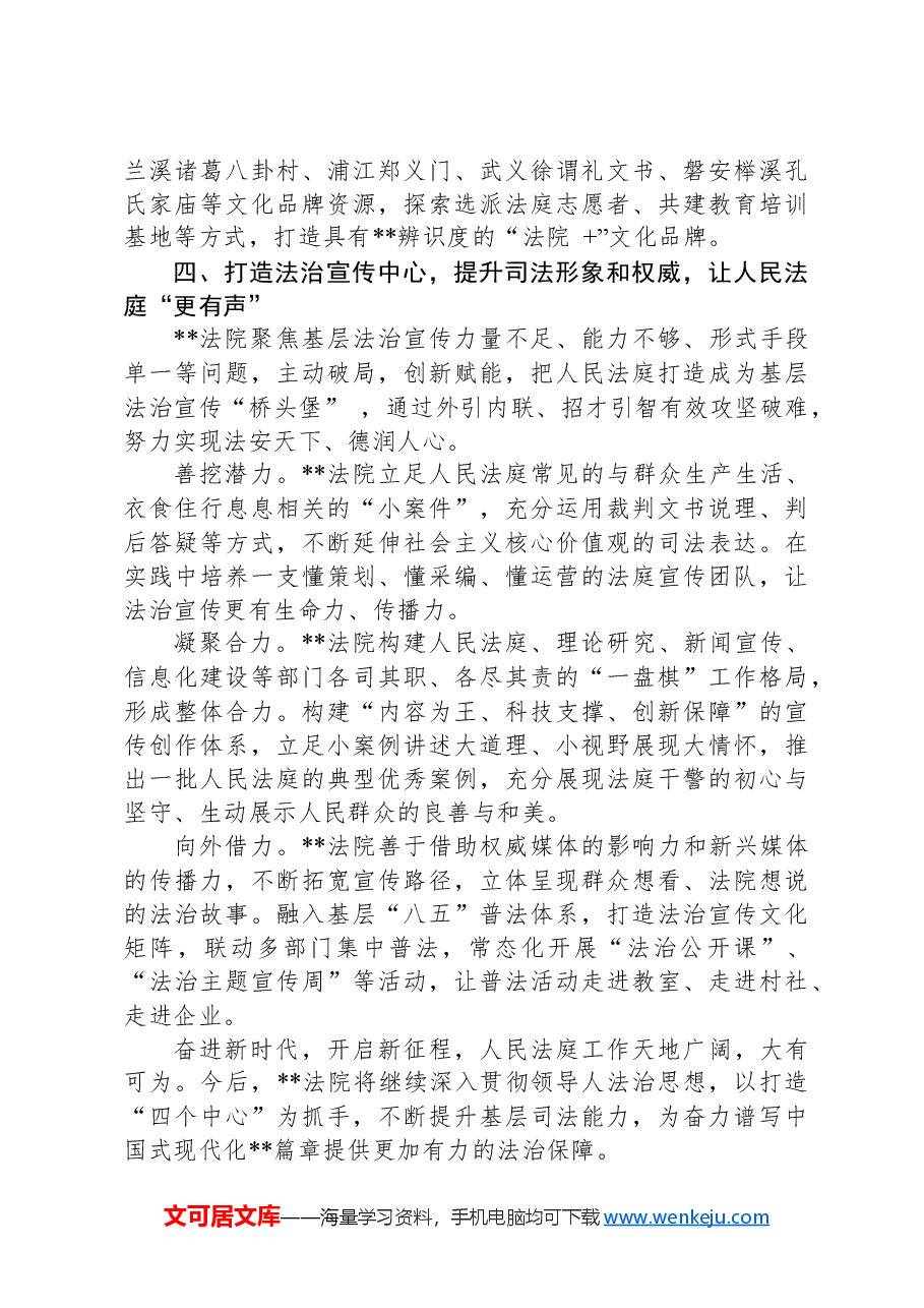 在2024年全省人民法庭工作会议暨“枫桥式人民法庭”创建推进会上的汇报发言.docx,第4页预览