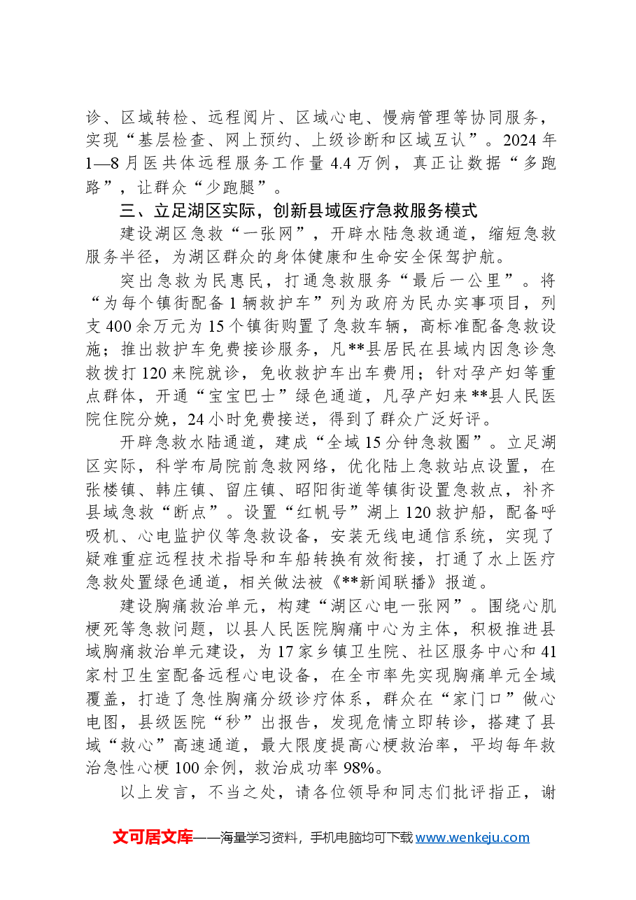 在2024年全市深化医疗卫生体制改革工作推进会上的汇报发言.docx,第3页预览
