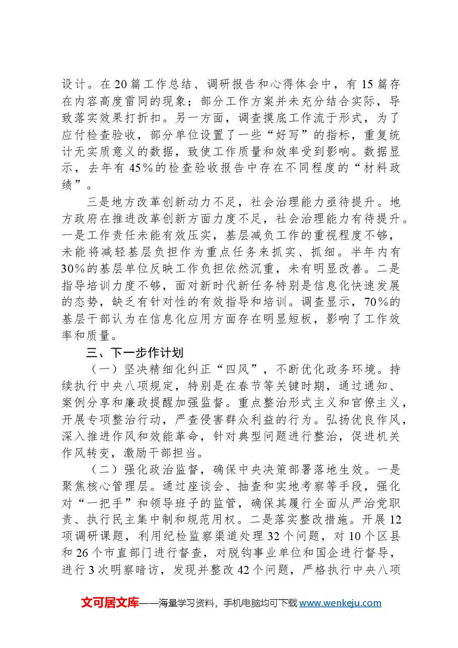 2024年整治形式主义为基层减负工作情况的汇报.docx,第3页预览