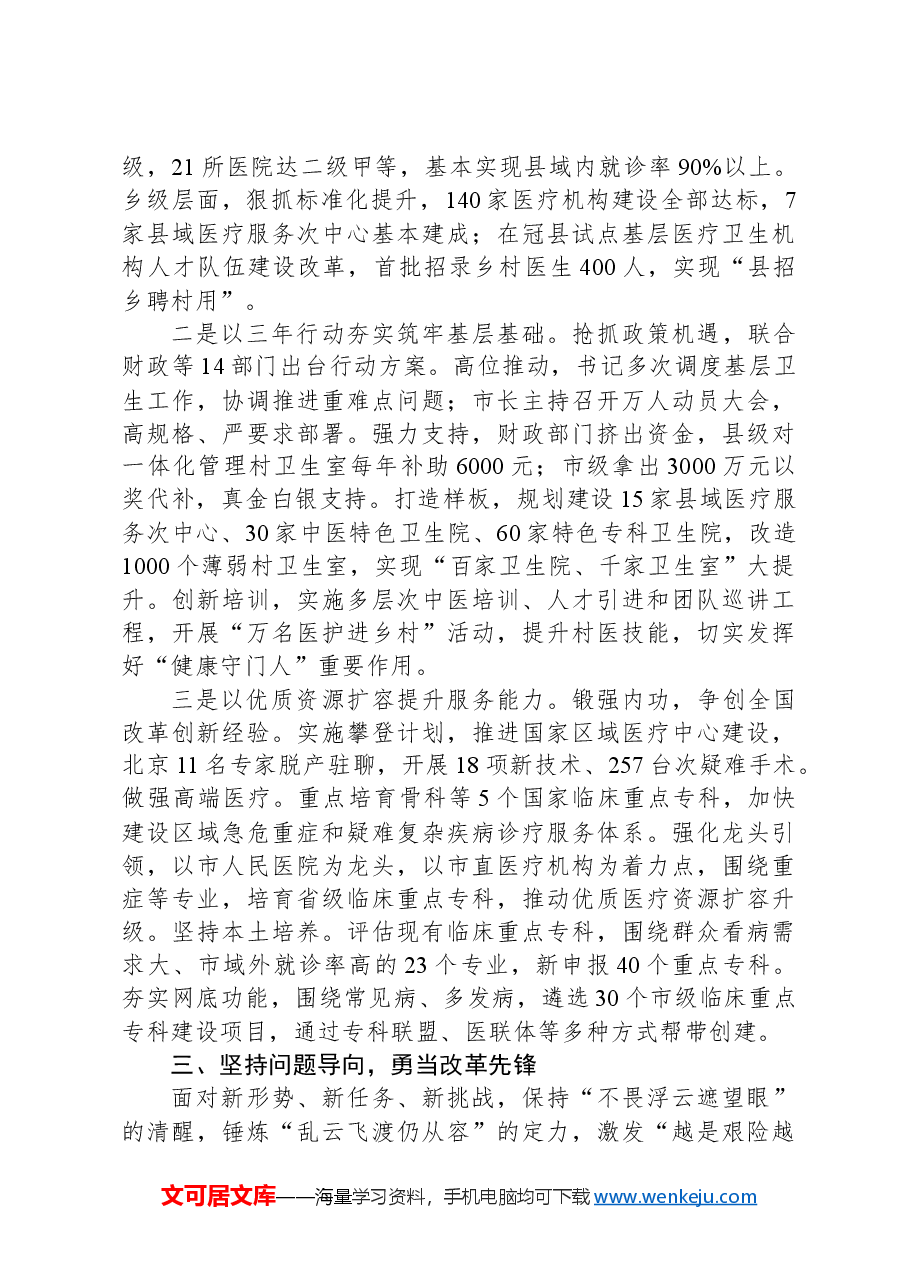 在2024年全市深化医药卫生体制改革推进会上的汇报发言.docx,第2页预览