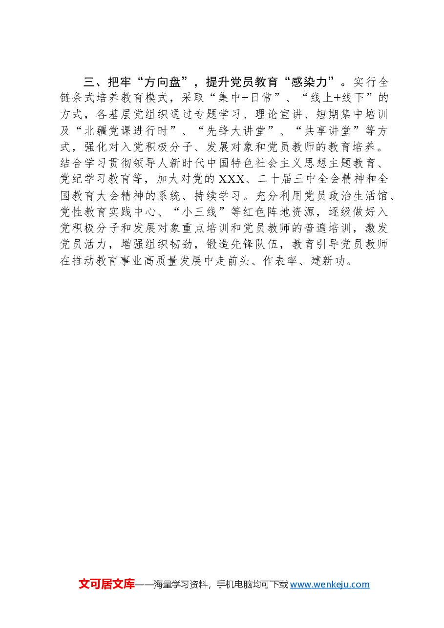 市教育工委在党员队伍建设重点工程推进会上的汇报发言.docx,第2页预览