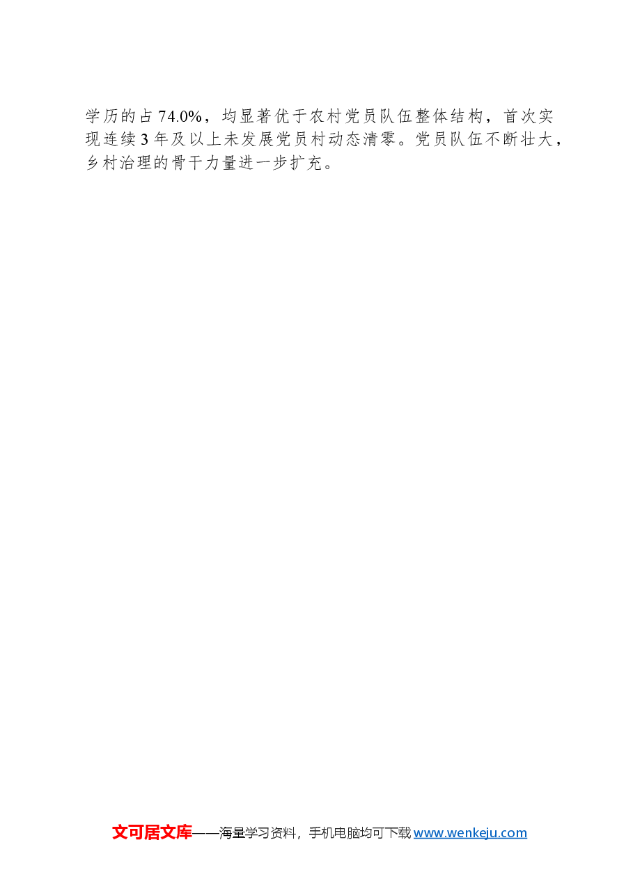 关于全区村级后备力量培养情况汇报.docx,第4页预览