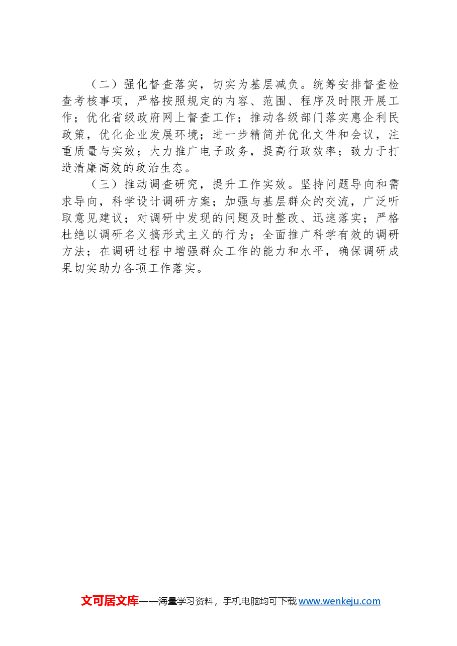 2024年关于整治形式主义为基层减负工作情况汇报.docx,第4页预览