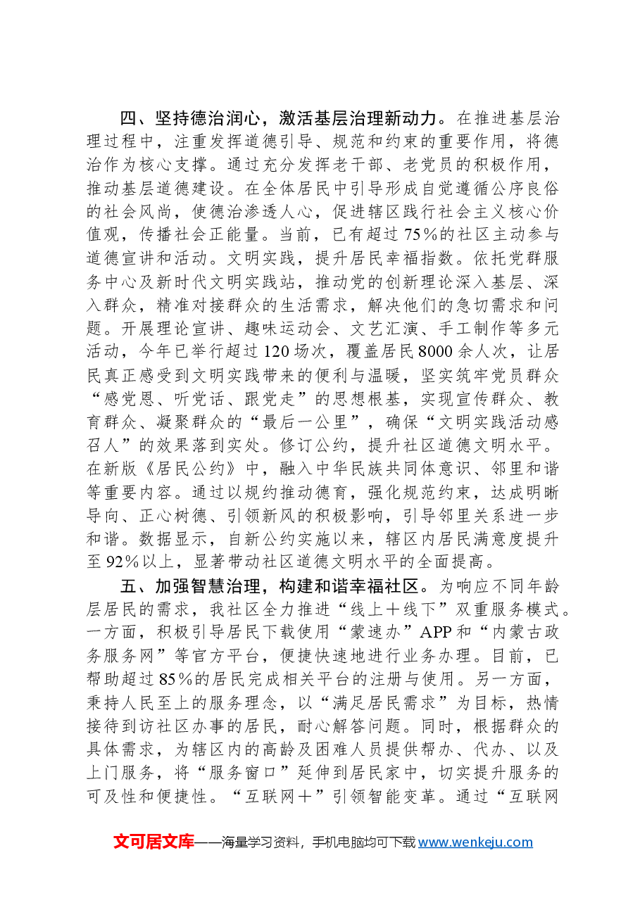 党建引领基层治理工作情况汇报.docx,第3页预览